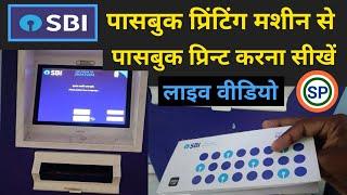 Sbi machine se passbook print kaise kare | Sbi print machine me passbook print kaise kare