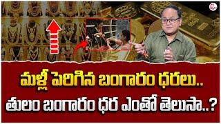 Knowledge Series Today Gold Rate | Gold Price in India 2025 | Gold rate 2025 SumanTV Daily Money