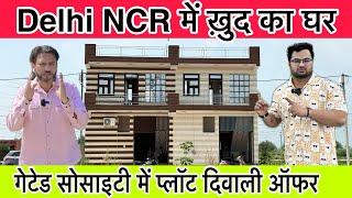 सब को मिलेगा मकान| Plot In Delhi NCR | Property Investment Faridabad | Plots On NH-2 Highway