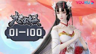 ENGSUB【The Success Of Mmpyrean Xuan Emperor】EP01-100FULL | Wuxia Animation | YOUKU ANIMATION