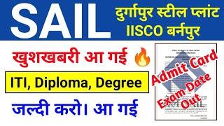 खुशखबरी  SAIL Durgapur & IISCO Steel Plant Exam & Admit Card Out| Sail DSP Exam Date| Sail IISCO