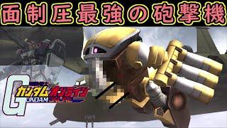 【ゆっくり実況】サービス終了直前ガンオン砲撃ジュアッグで最強ぶっ壊れSEED鉄血ダブルオーWガンダム絆キル爆殺【biimシステム】ホモと見る神ゲー【機動戦士ガンダムオンライン】Gundamonline