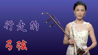 Yang Xue: Walking Bowstring｜SELF