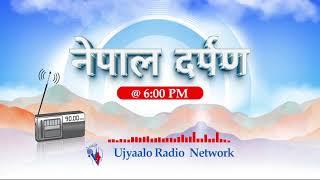 नेपाल दर्पण २०८१ आश्विन १७ गते बिहिबार । Nepal Darpan 2024 October 03 Thursday ।