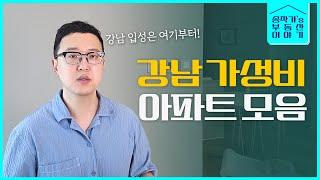 마포 갈 수 있는 돈으로 강남가자