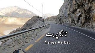 نانگا پربت سے ہوتے ہوئے بابو سر ٹوپ کا سفر | Nanga Parbat to Babu Sar Top Hill | Bike Adventure