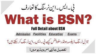 What is BSN Full Detail in Urdu | Books for BSN | @alimtiaztv9724