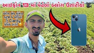 હવે જો મોજ આવે ઈ !! વીડિયો જોવાની ફુલ Clarity માં  | Gujju Gotiklo | Life | Full Vlogs