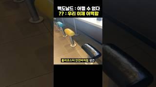 일본 맥도날드 의자가 이상하게 바뀐 이유
