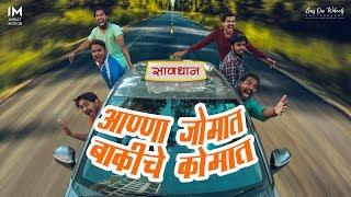 आण्णा जोमात बाकीचे कोमात | ImpactMotion | lensOnWheels