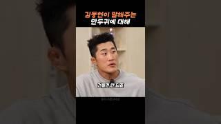 모두가 놀란 김동현의 의외의 모습.