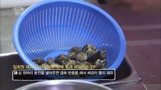 [O' FoodTip] 조개를 10분안에 해감하는 방법