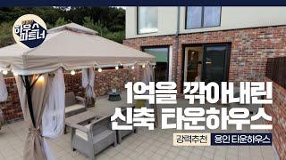 [NO.801] 왠만한 복층빌라보다 싼 초특가 신축 타운하우스! [경기도광주빌라][경기도광주빌라매매][경기도광주신축빌라][경기광주신축빌라][전액대출빌라]