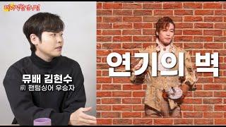 [토크토ㅋ]성악가가 뮤지컬 배우로 전향하면 생기는 일 | 테너 김현수 ep.2