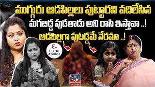 Legal Advice Latest Episode | Anchor Jaya , Advocate M Venkateswari | Best Moral Video | SumanTV