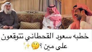 عقد قران سعود القحطاني مشهور تك توك السعودي والعروس مفاجأة