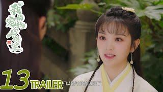 [Be My Cat 我的宠物少将军] EP13 Trailer | Fantasy Romance | KUKAN Drama