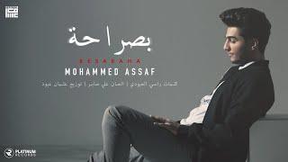 Mohammed Assaf - Besaraha Lyric Video - محمد عساف - بصراحة