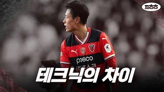 미드필더의 테크닉이 축구 경기에 미치는 영향력ㅣ포항 김종우 하이라이트ㅣ2024 K리그 1 2R 포항 대구