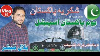 Shukria Pakistan Song of Rahat Fateh Ali Khan Performed by Bilal Mobashar (Muscat Oman) with Message