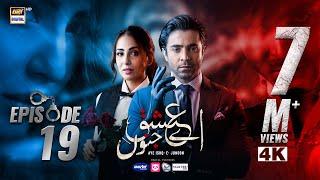 Aye Ishq e Junoon Episode 19 | Ushna Shah | Sheheryar Munawar | 13 Jan 2025 (Eng Sub) | ARY Digital