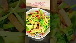 慈心一日素有百日福 #veganfood ＃妙心清音#纯净素食