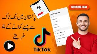 how to earn money from tiktok | tiktok se paise kaise kamye