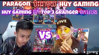 PARAGON ប៉ះជាមួយ HUY GAMING I MOBILE LEGENDS I @mvpstudiomlbb