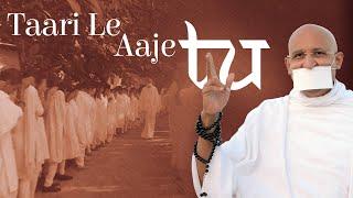 Taari Le Aaje Tu | Guru Bhakti Song | Param Gurudev Shree Namramuni MS