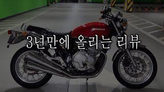 내 오토바이 사용기 / 1997년식 cb400four / 화석오토바이