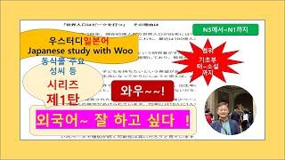 日本語 동식물,성씨 등 읽기 시리즈(제1탄)
