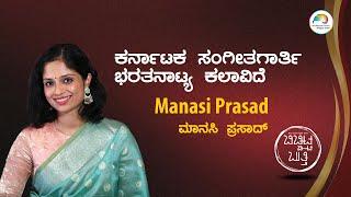 Manasi Prasad | Full Episode | ಬಿಚ್ಚಿಟ್ಟ ಬುತ್ತಿ | Web Sambhashane | ಮಾಧ್ಯಮ ಅನೇಕ | Maadhyama Aneka