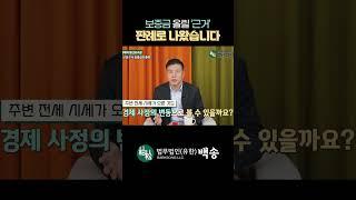 임대인 주목! 시세 오른 집, 전세 보증금 인상 가능할까