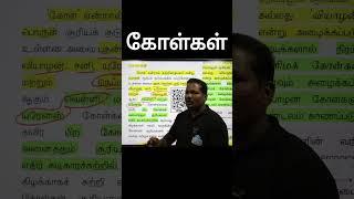  கோள்கள் | SANTHOSH IAS ACADEMY - ARCOT