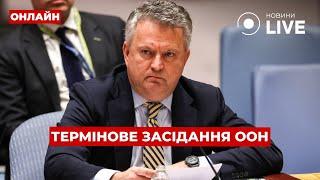 ️РАДБЕЗ ООН ПО УКРАЇНІ: війська КНДР вже в Росії – ВАЖЛИВІ ЗАЯВИ ОНЛАЙН! Новини.LIVE