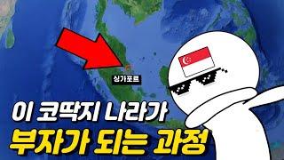 싱가포르는 어쩌다 혼자 떨어져 나온걸까?