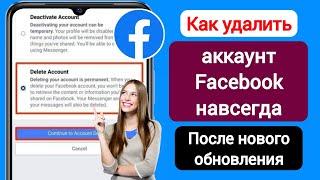 Как удалить учетную запись Facebook навсегда (2024) | Удалить учетную запись FB навсегда