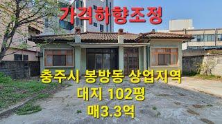  부동산  #가격하향 #상가주택용지 ↪️ 이광규354  충주시 국원대로 근접 이마트 건대병원 전통시장 등 생활인프라 도보 5분거리 일반상업지역 나대지성 토지 #충주공인중개사