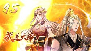 【最新】《武道大帝》第95集：送你上路！ | The Great Emperor of Martial Arts #热血 #修仙 #玄幻 #动态漫画 #爱看动漫
