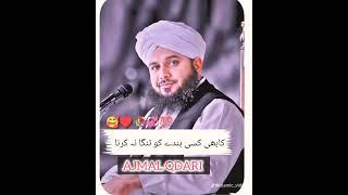 Ramadan bhayan AJMAL QDARI MOULANA#ramadan#ramayan #ramzan