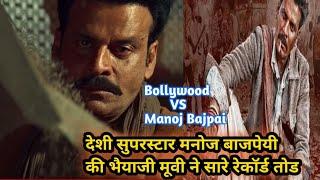 Bhaiya Ji Movie BOX OFFICE COLLECTION, Manoj Bajpai,