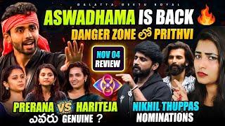 Nikhil Thuppas Nomination | Hari Teja Vs Prerana | Nov 04 Review By Geetu Royal BIGGBOSS 8 Telugu