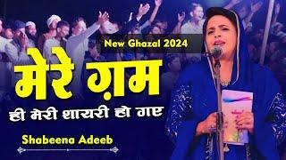 New Ghazal 2024 | Shabeena Adeeb | All India Mushaira | Fatehpur Mela Mushaira | Barabanki | Video