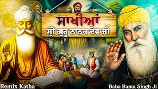 Remix Katha | Baba Banta Singh Ji Katha | Guru Nanak Dev Ji Katha | Baba Banta Singh Ji Katha Remix