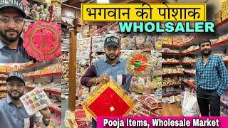 भगवान की पोशाक wholsaler in Ahmedabad | Pooja items  wholesale market | Ahmedabad wholesale market