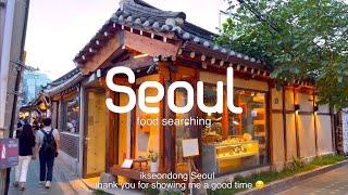 3.5 days of Seoul Food Searching - Hanok Cafes | Hanwoo Beef | Gold Pig Samgyeopsal