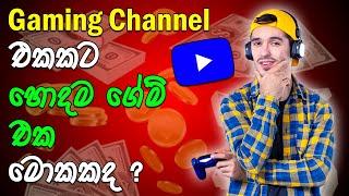 How To Find Best Game For Gaming Channel Sinhala 2023 | Hasindu Tech School