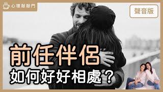 離婚夫妻，為何結束關係反而「感情好」？feat 啟點CEO 裘凱宇｜【心理敲敲門#206】