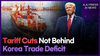 Tariff Cuts Not Behind Korea Trade Deficit | AJU PRESS AI NEWS