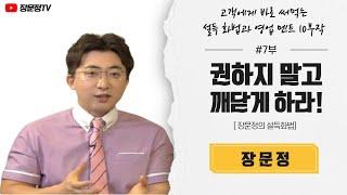 7부 삶의 문제와 불편을 자극하는 자각의 기술